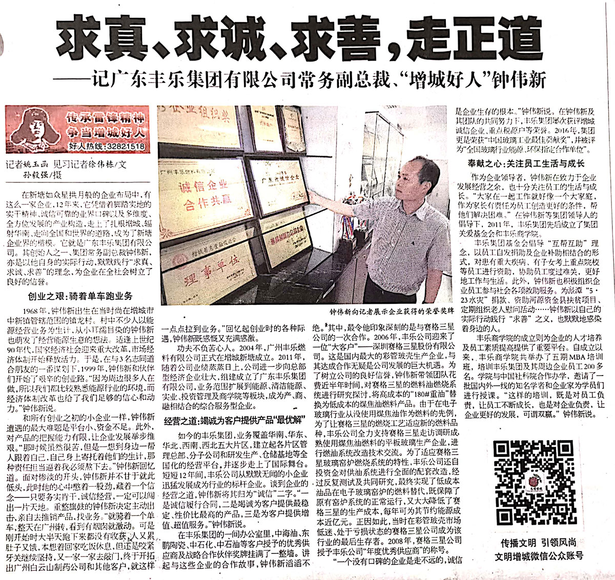 2016816【增城日报】“增城好人”获得者——kaiyuncom（中国）·官方网常务副总裁钟伟新.jpg